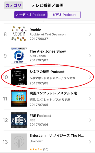 ポッドキャストランキング第10位.png
